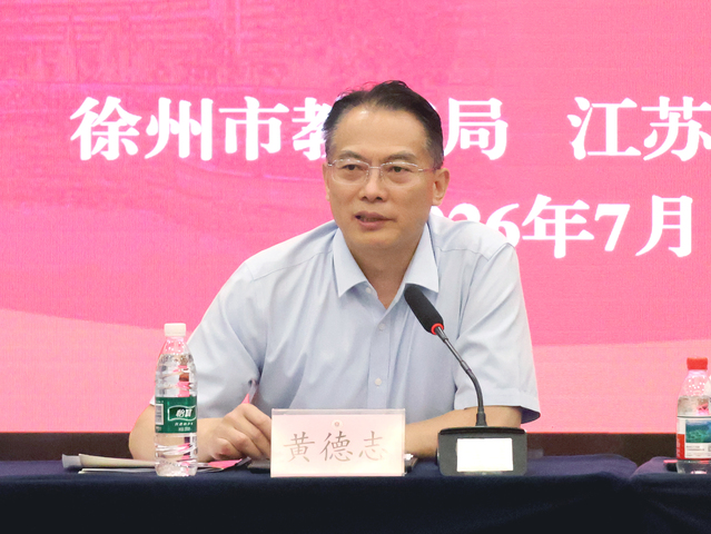 江苏师范大学副校长 黄德志