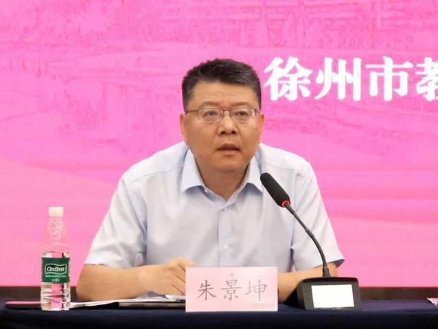 江苏师范大学继续教育学院朱景坤